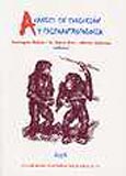Imagen de portada del libro Avances en evolución y paleoantropología