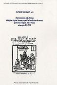 Imagen de portada del libro Representaciones de la alteridad, ideológica, religiosa, humana y espacial en las relaciones de sucesos (siglos XVI-XVIII)