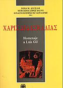 Imagen de portada del libro XAPIΣ ΔIΔAΣKAΛIAΣ