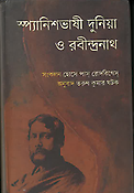 Imagen de portada del libro SpyanishvashI dunia O Robindranath