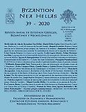Imagen de portada de la revista Byzantion nea hellás